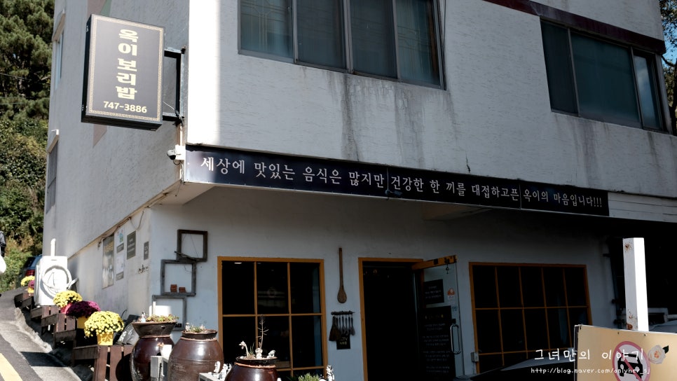 옥이보리밥 이미지