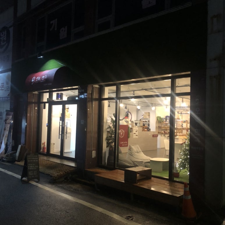 오늘한과카페에뜰점 이미지