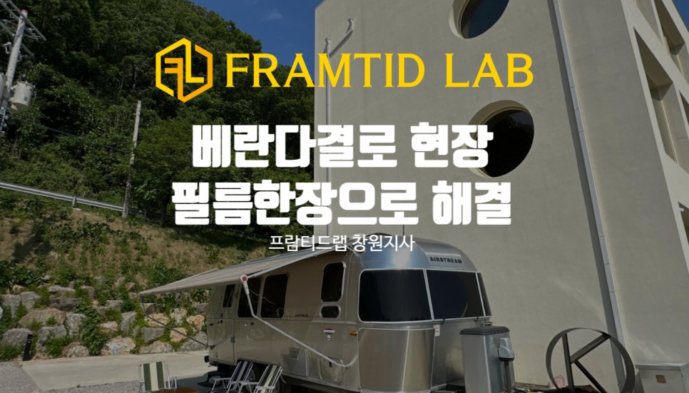 프람티드랩창원지사 이미지