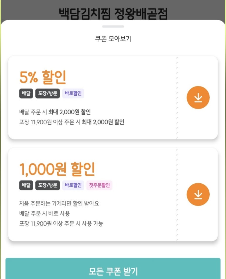 백담김치찜 이미지