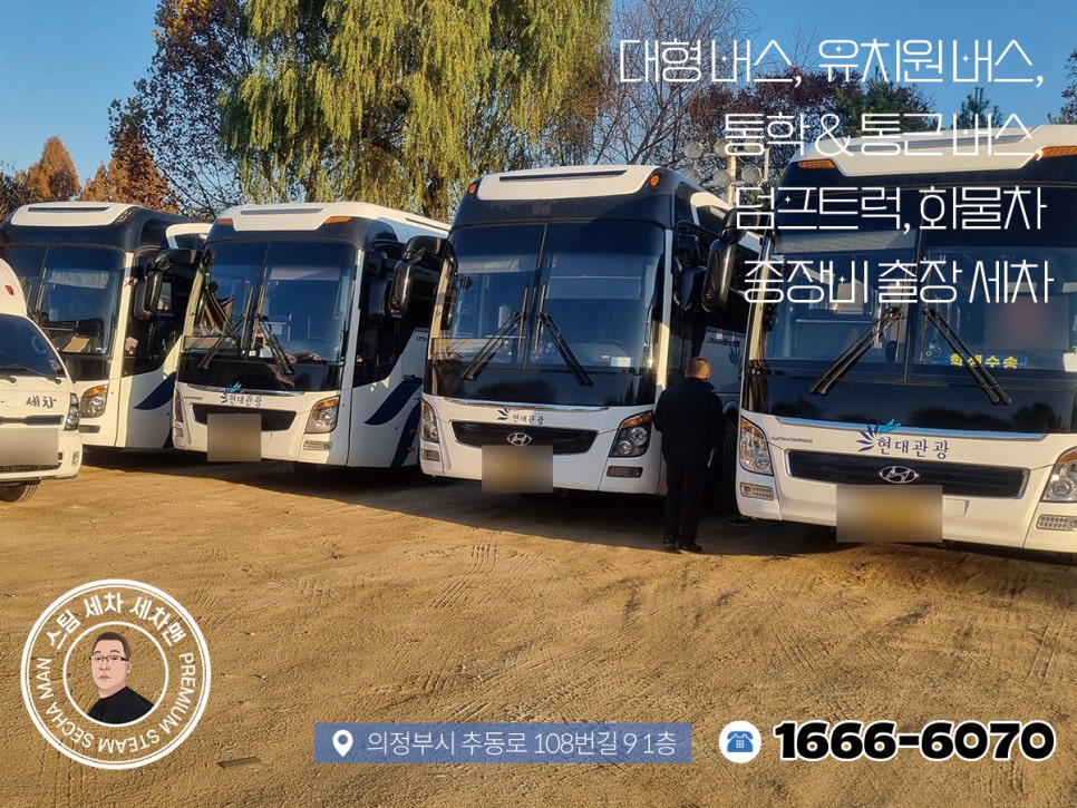 의정부출장세차세차맨 이미지