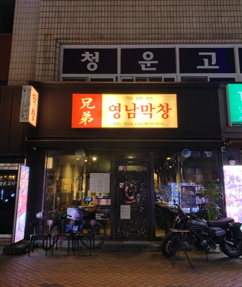 영남막창 이미지
