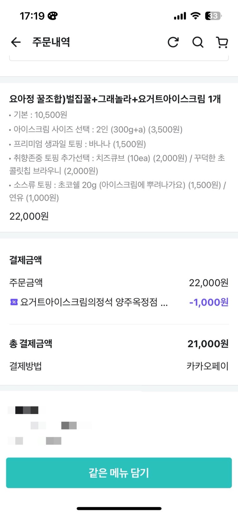 요거트아이스크림의정석 양주옥정점 이미지