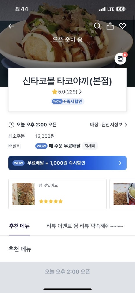 신타코볼타코야끼 이미지