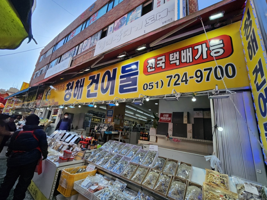 청해건어물 이미지