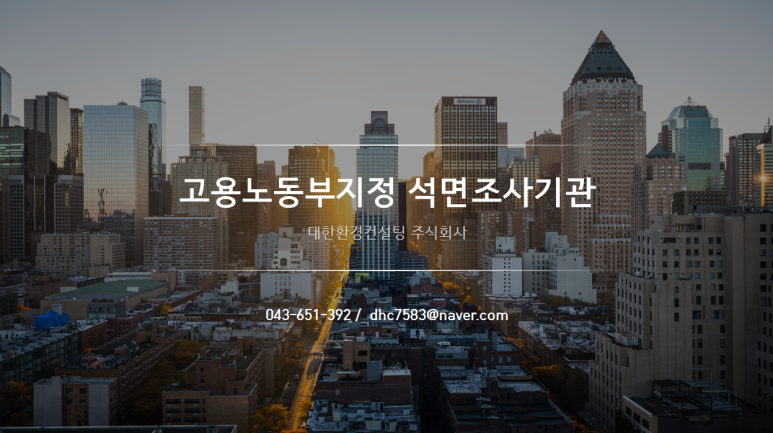 대한환경컨설팅 이미지
