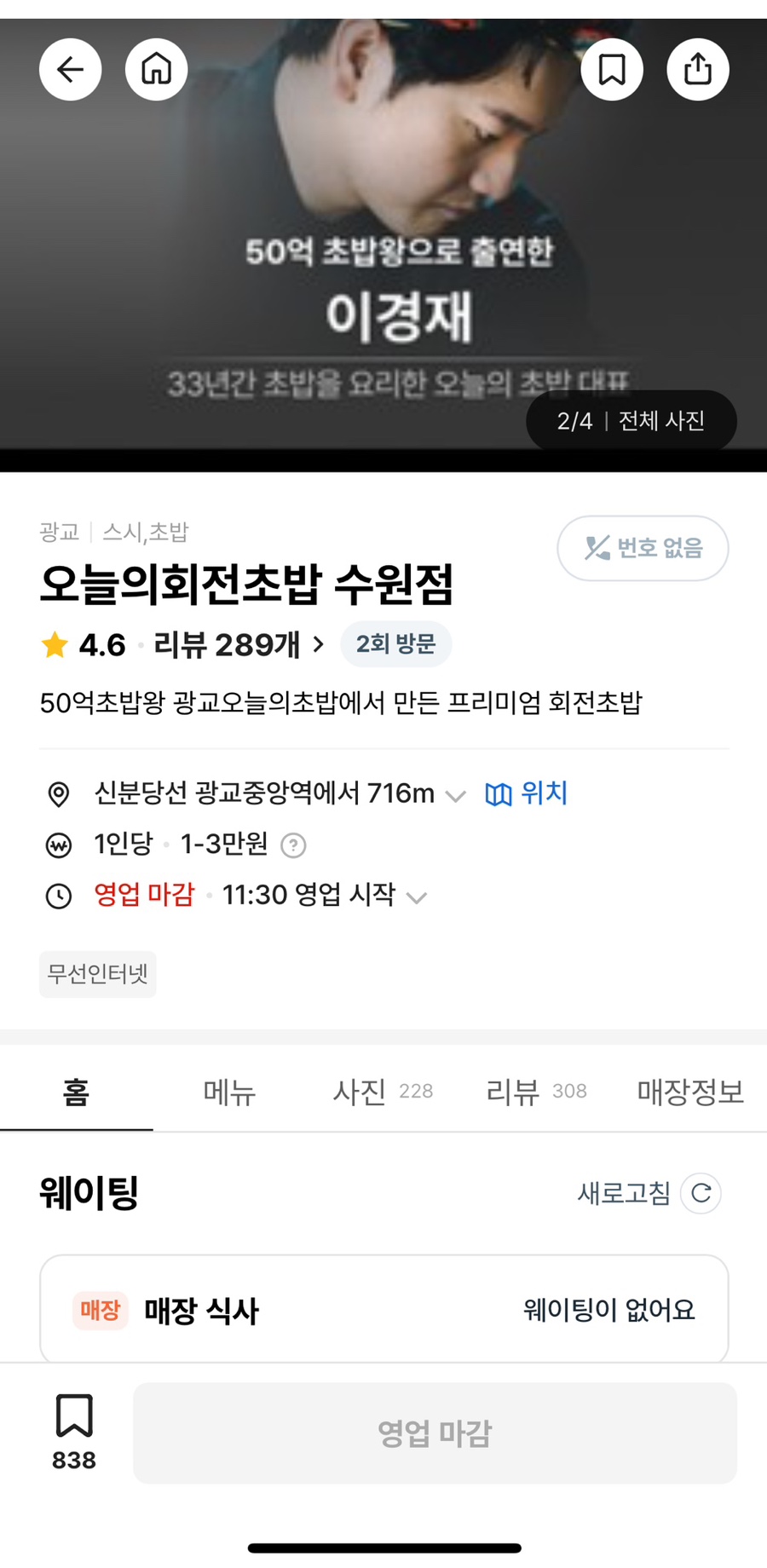 오늘의회전초밥 이미지