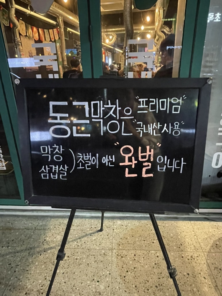 동근막창 이미지