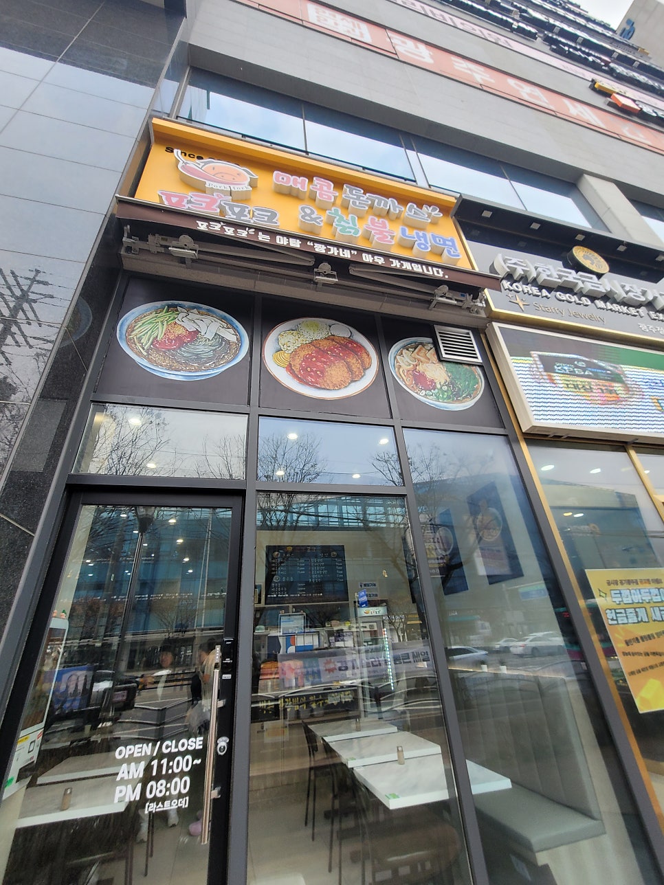 포크포크매콤돈가스칡불냉면 이미지