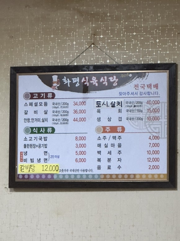 화평식육식당 이미지