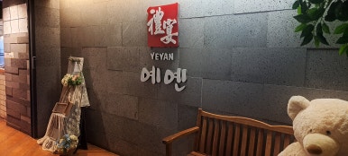 예옌 이미지