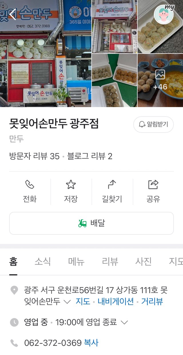 못잊어손만두 이미지