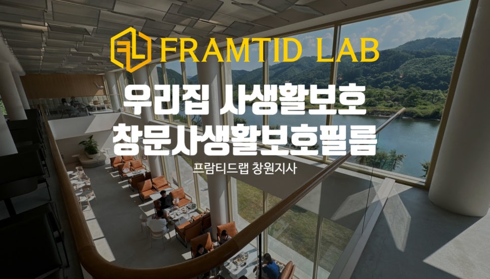 프람티드랩창원지사 이미지