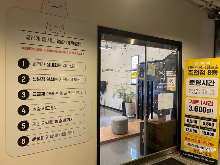 놀숲 죽전점 이미지