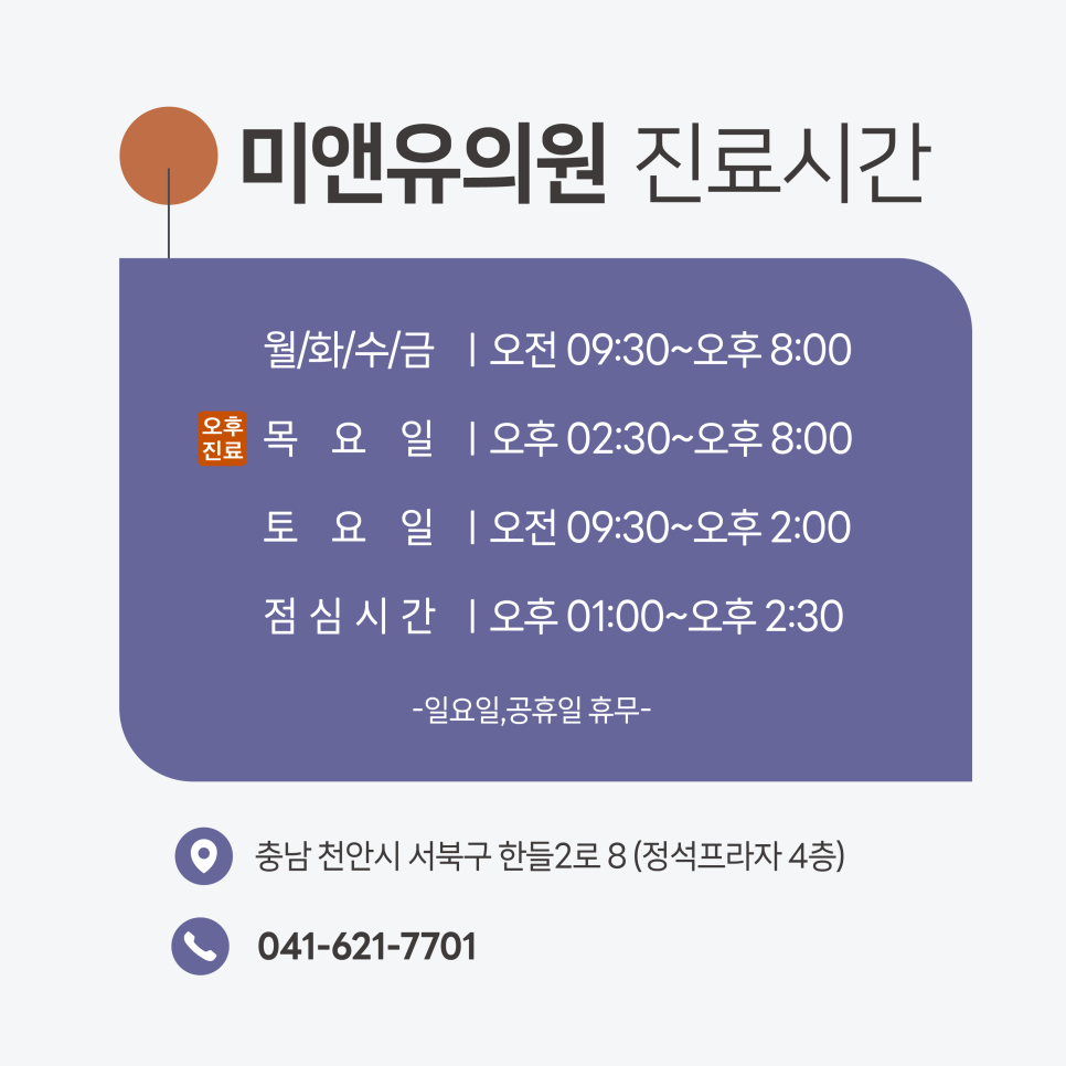 미앤유의원 이미지