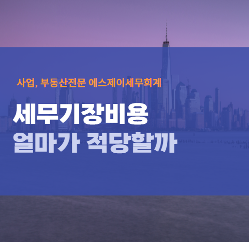 에스제이세무회계 이미지