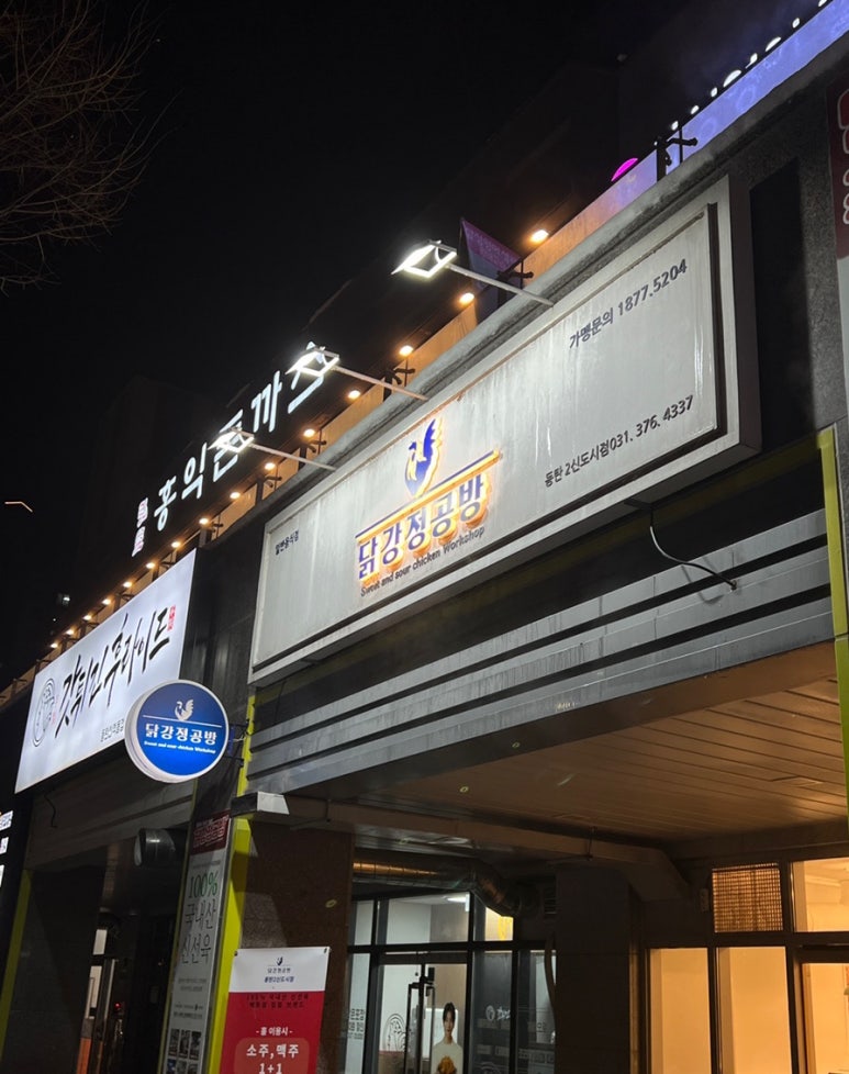 닭강정공방 이미지