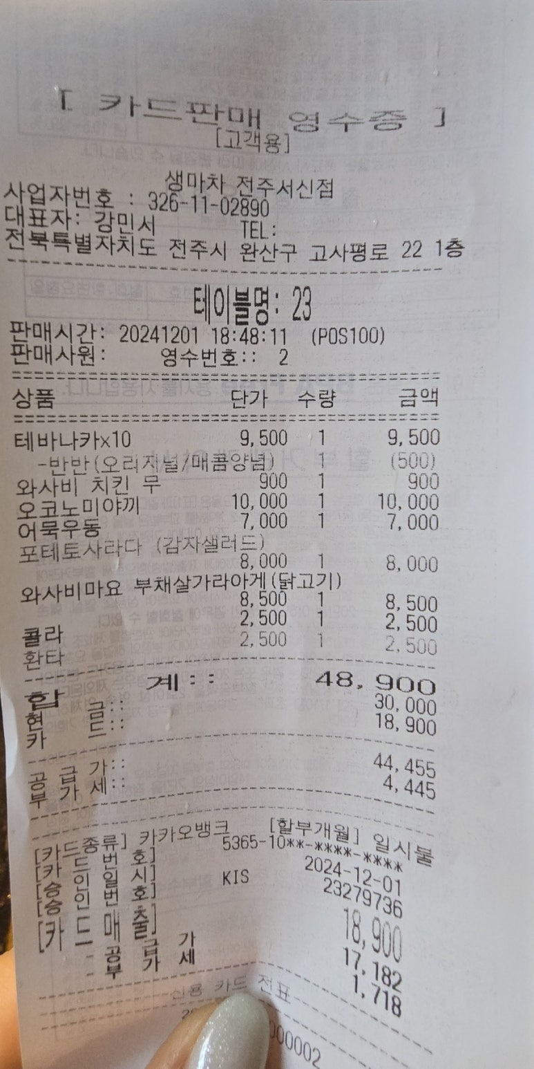 생마차전주 이미지