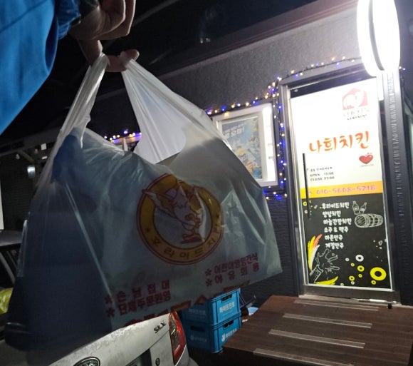 나희치킨 이미지