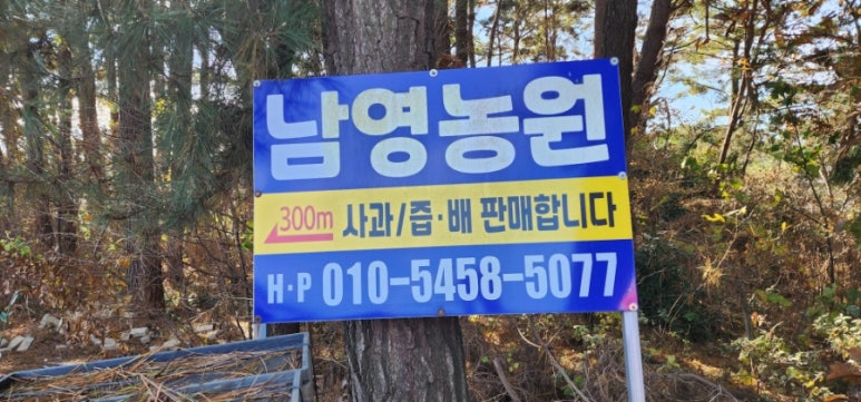남영농원 이미지