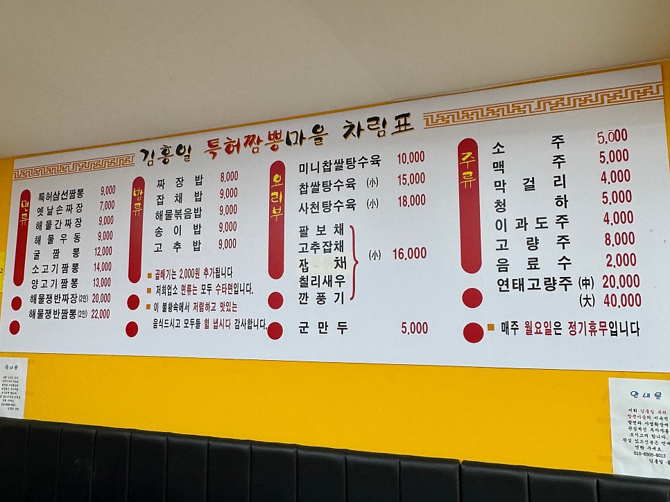 김홍일특허짬뽕마을 이미지