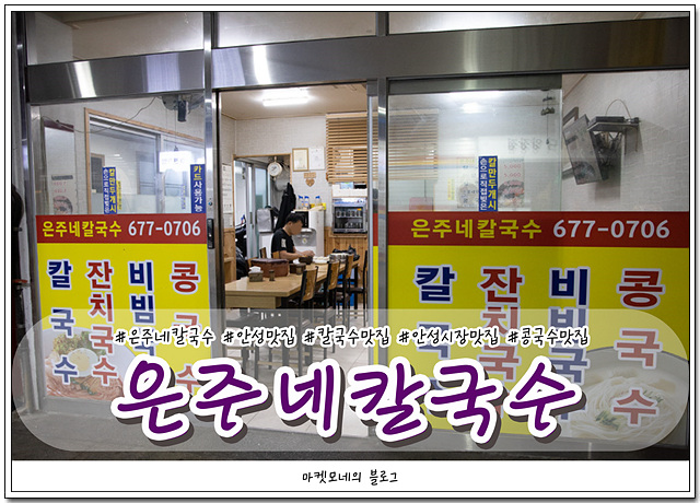 은주칼국수 이미지