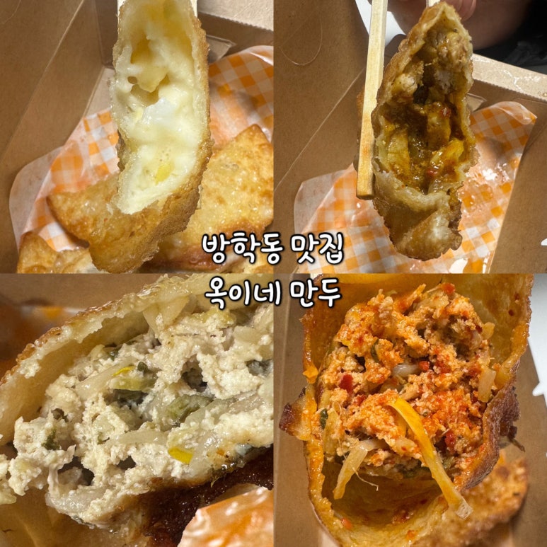 옥이네만두 이미지