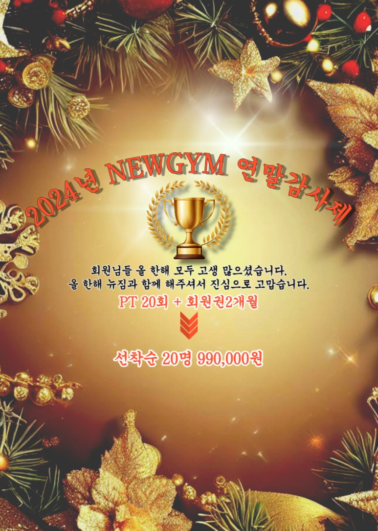 뉴짐 이미지