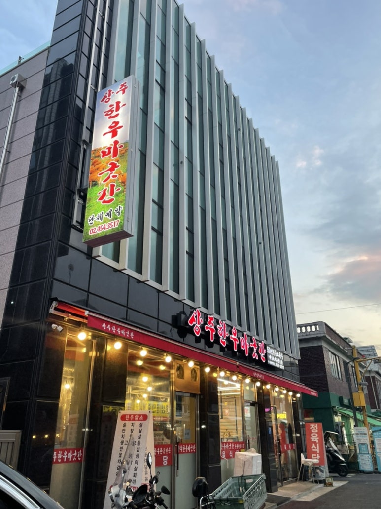 상주한우마굿간 이미지