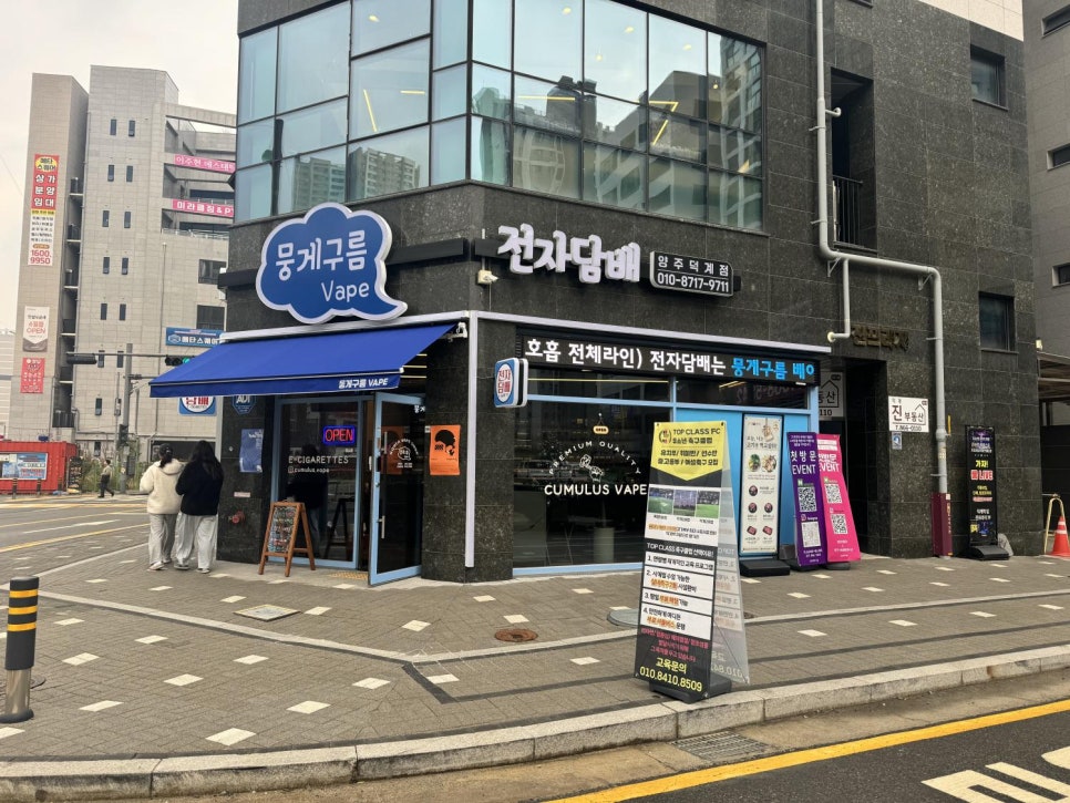 뭉게구름베이프덕계역점 이미지