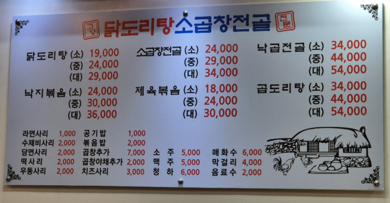고향닭도리탕 이미지