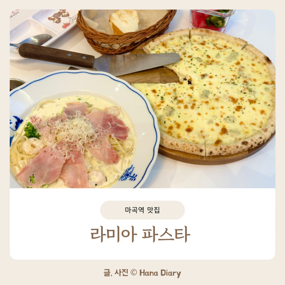 라미아파스타 이미지