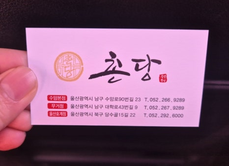 호계삼겹살 이미지
