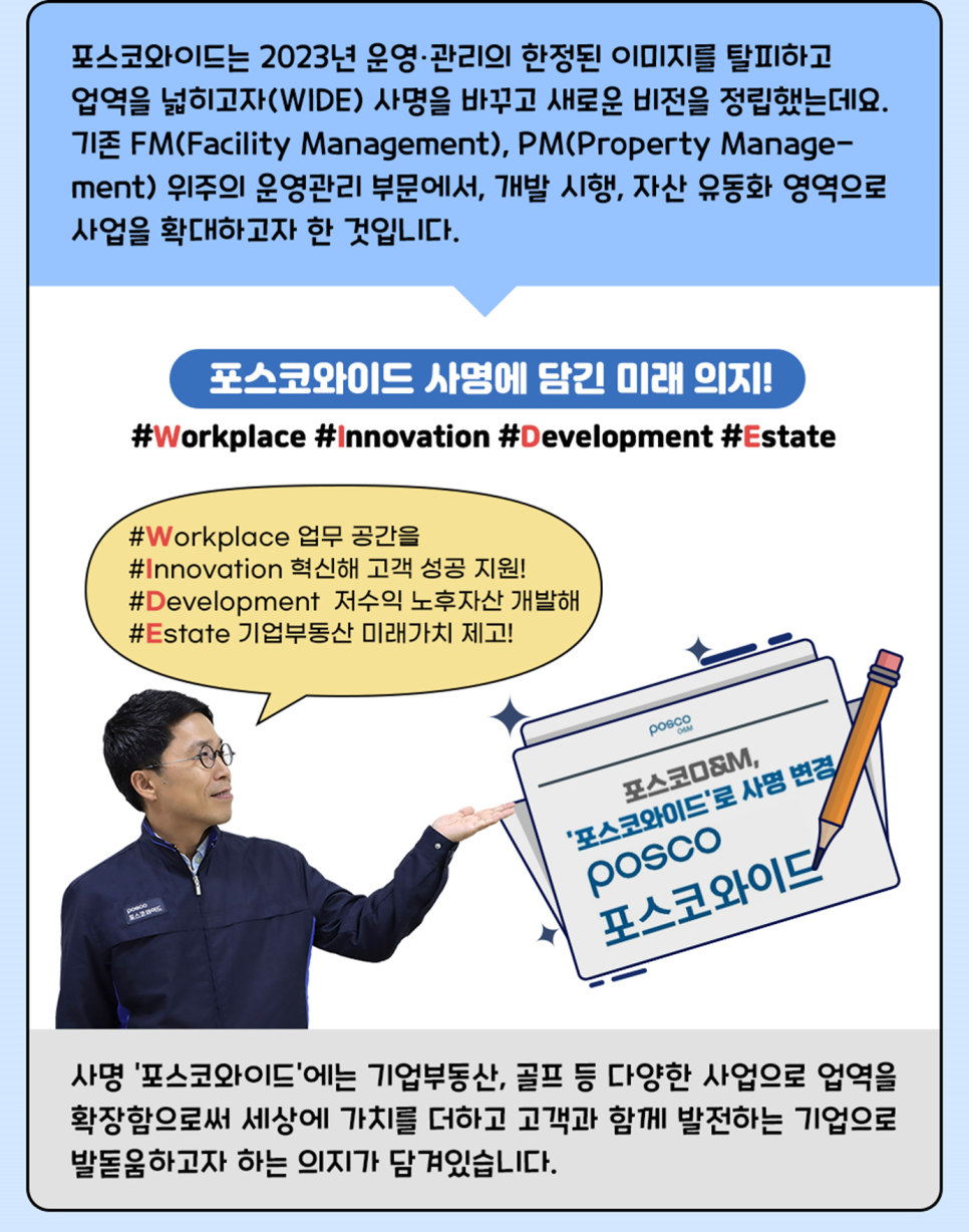 (주)포스코와이드 이미지