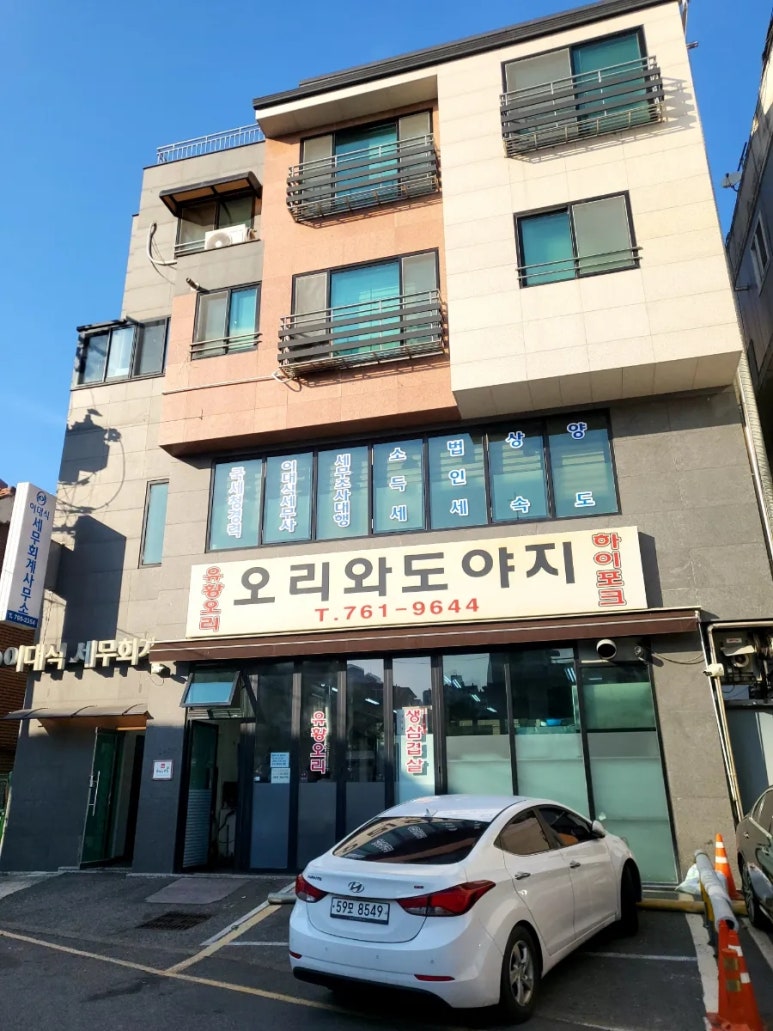 오리와도야지 이미지