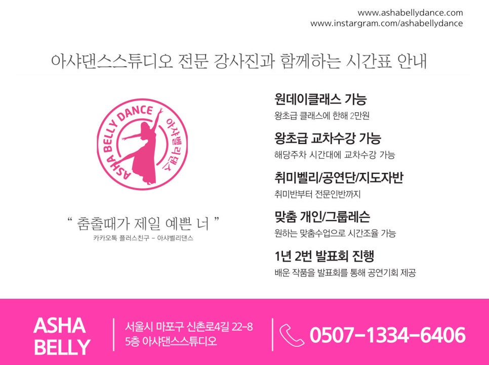원벨리댄스학원 이미지