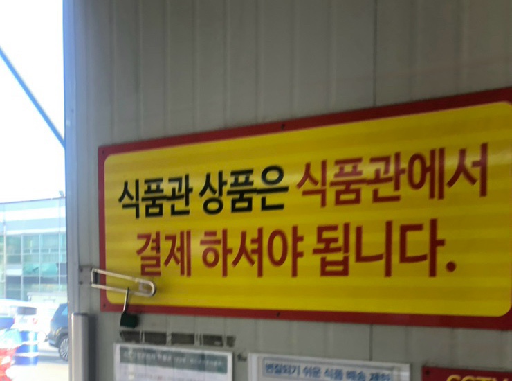 제스코식품관 이미지