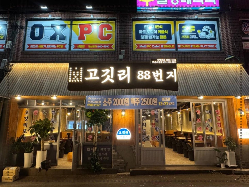 고깃리88번지 이미지