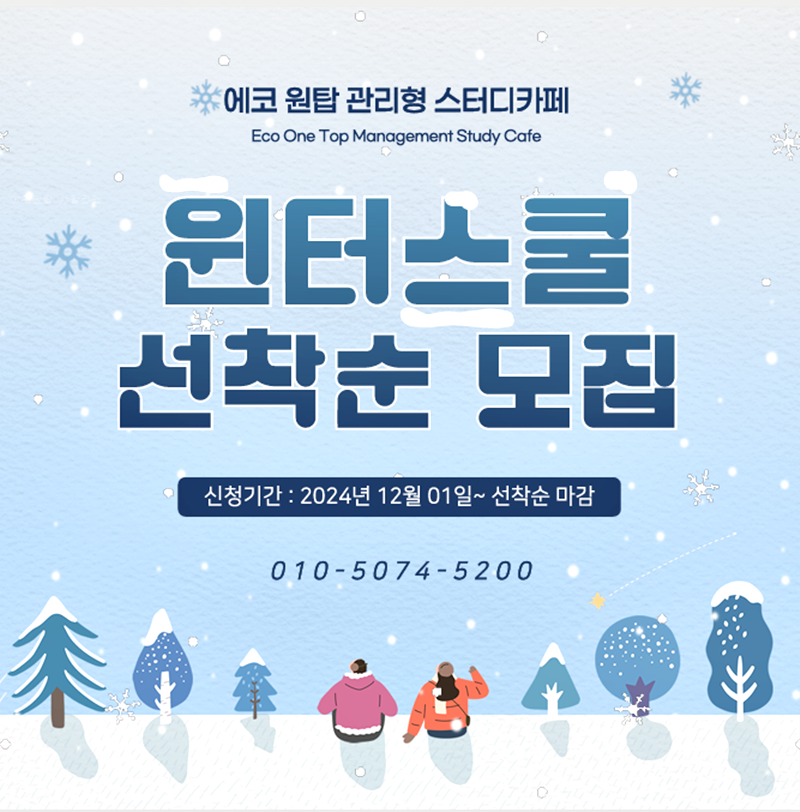 원탑관리형스터디카페 이미지