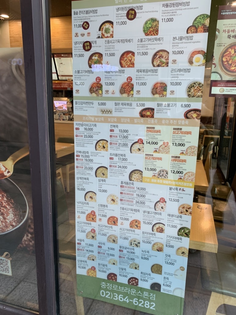 본죽&비빔밥cafe 충정로 브라운스톤점 이미지