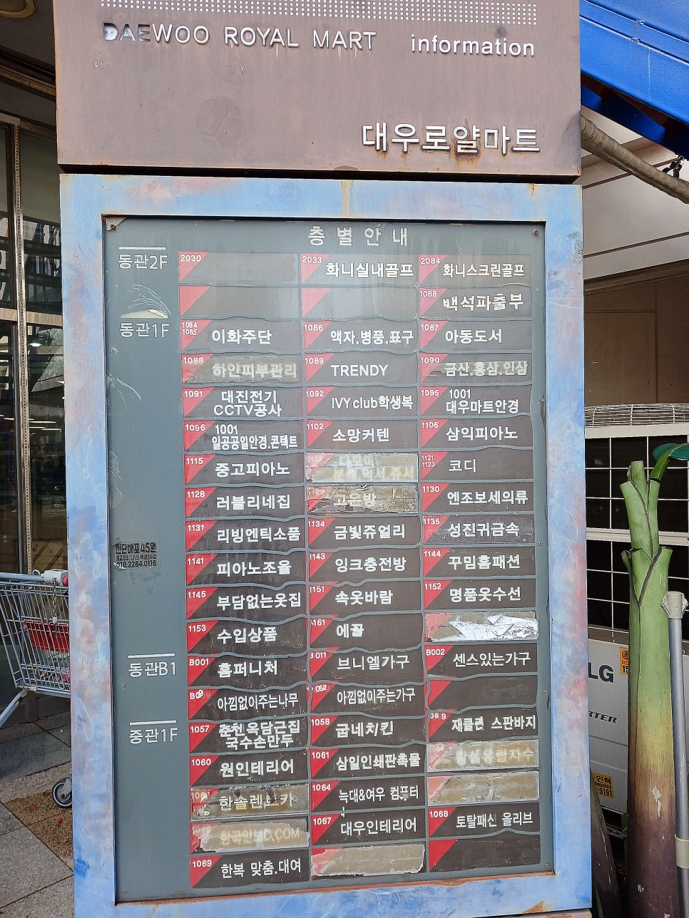 대우로얄마트 이미지