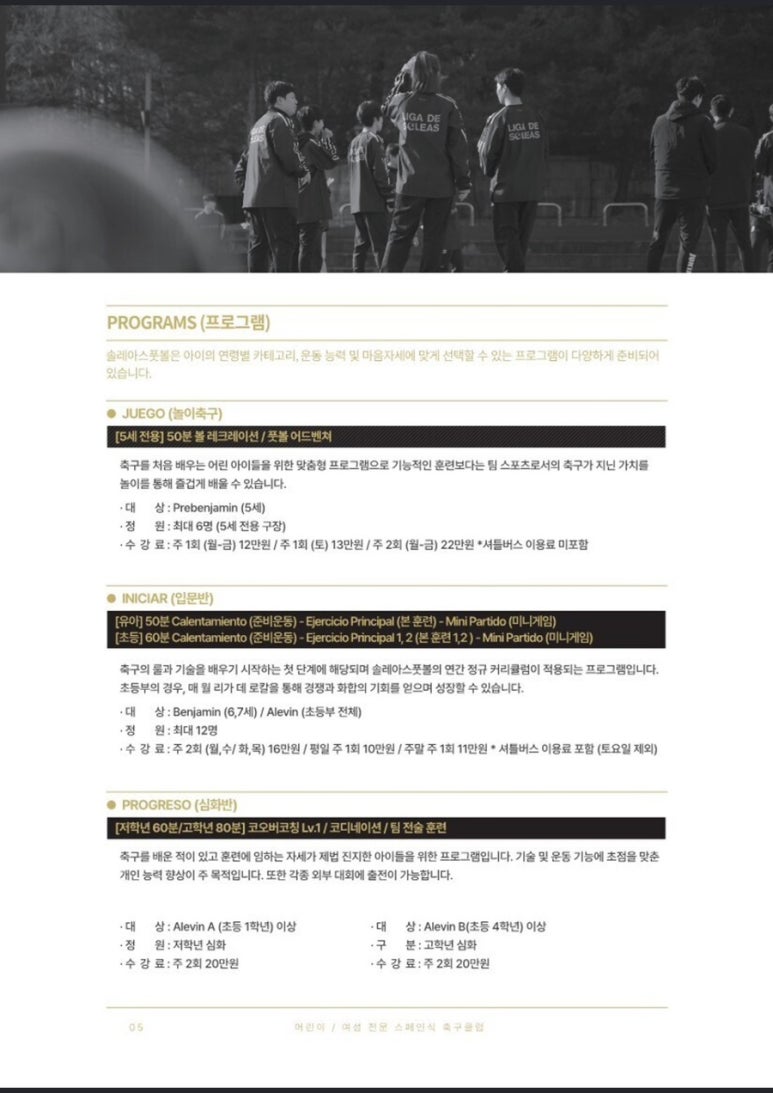 솔레아스풋볼논산 이미지