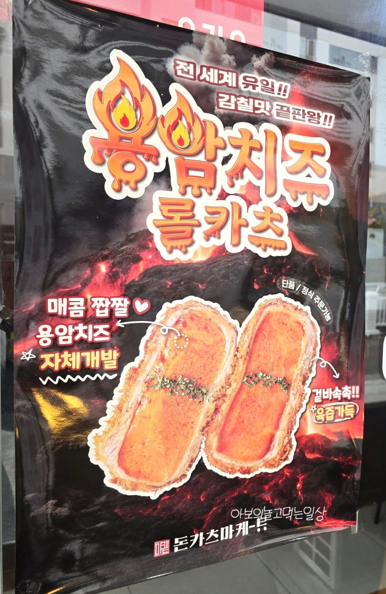 돈카츠마켙 부평산곡점 이미지