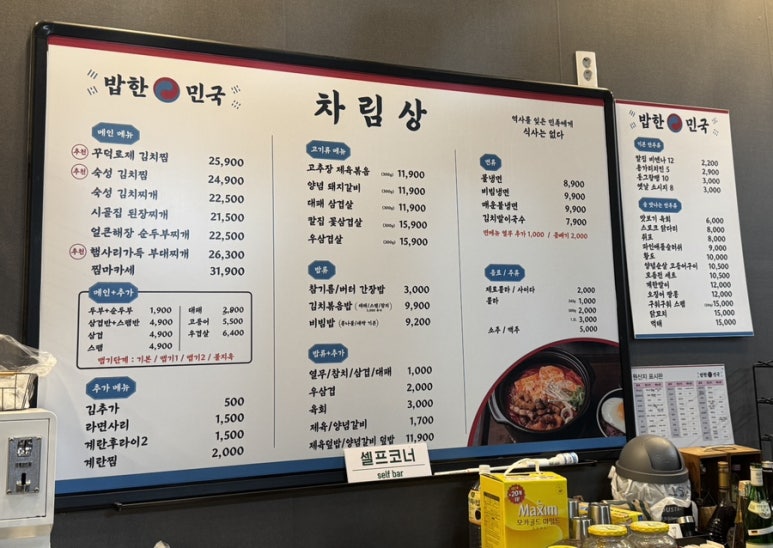 밥한민국 이미지