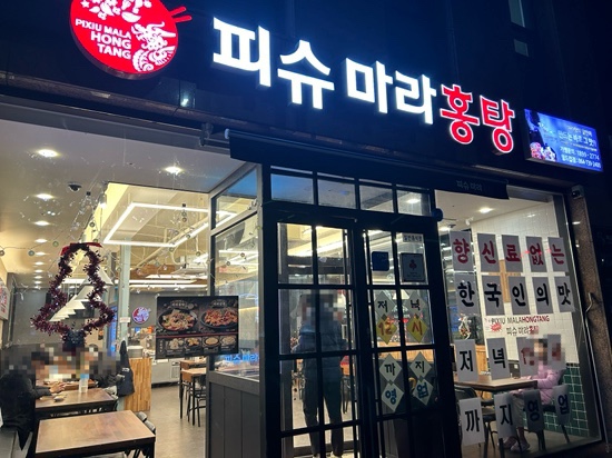 피슈마라홍탕 서귀포월드컵점 사진 6