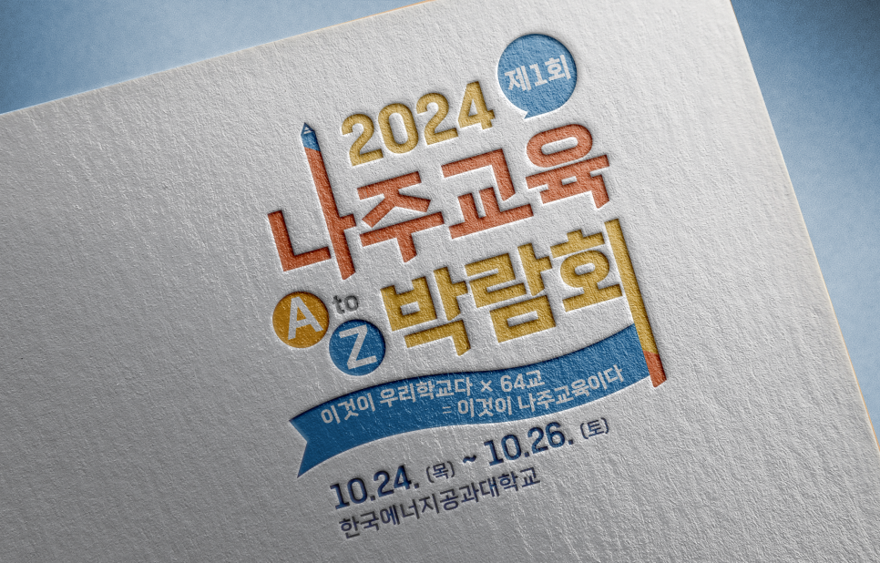 나주광고기획 이미지