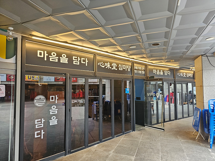심미당 이미지