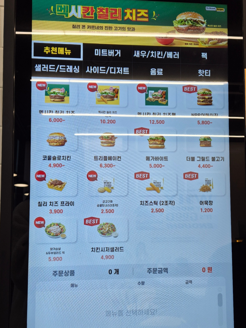 노브랜드버거도안레이크 이미지