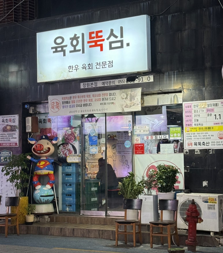 육회뚝심 이미지