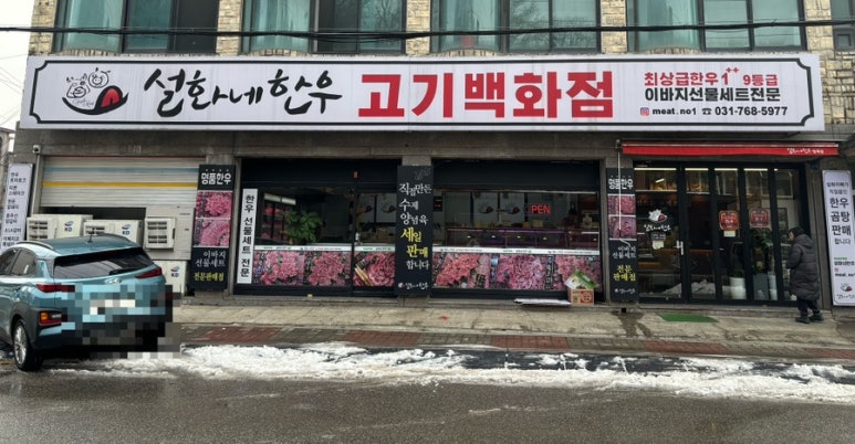 착한고기백화점 이미지